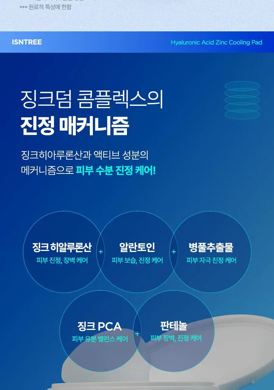 [NCT 재민PICK/쿨링진정] 이즈앤트리 초저분자 히아루론산 징크 쿨링 패드 60매 상세페이지 16